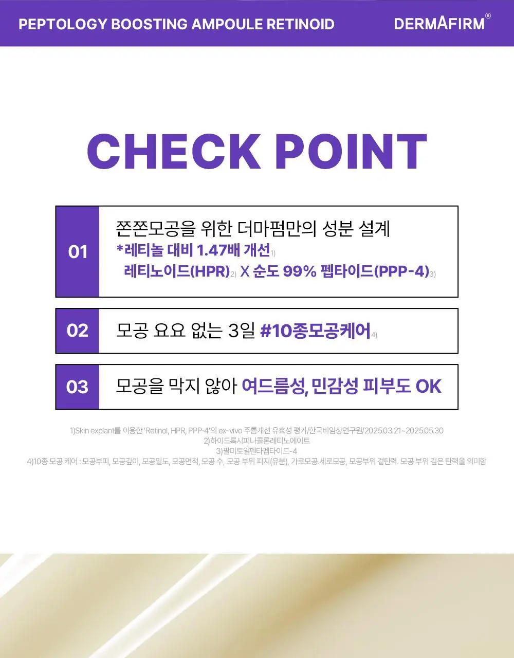 [휴닝카이PICK/모공케어] 더마펌 펩트올로지 부스팅 앰플 레티노이드 30ml 기획 (+30ml 리필) 상세페이지 8